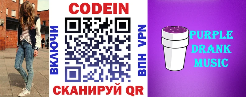 Codein Purple Drank  Десногорск 
